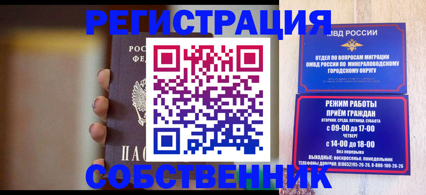 прописка штамп в Ишиме